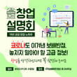 중식 창업 프랜차이즈 보배반점, 창업설명회 개최