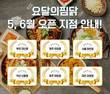 찜닭 브랜드 요달의찜닭, 전국 신규 매장 6곳 개점 마쳐