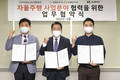 KT-삼영·보영운수-오토노머스에이투지, 자율주행 사업 협력