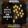 샐러드박스, 가맹사업 18개월 만에 71호점 돌파