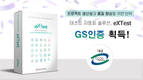 토마토시스템, 테스트 자동화 솔루션 ‘엑스테스트’ 품질 입증