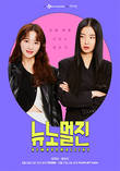 래몽래인, TVING 드라마 ‘뉴노멀진’ 등 다양한 작품 선보여