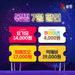 볶찜, 휴가철 맞아 주요 배달앱서 할인 프로모션 실시