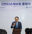 신한EZ손해보험 공식 출범…