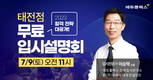 에듀플렉스 태전점, 9일 오픈 기념 무료 입시 설명회 진행
