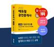 ‘2022 에듀윌 공인중개사 1차 단원별 기출문제집’, 7월 월별 베스트셀러 1위
