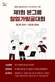 본그룹, 내달까지 ‘창업 아이디어’ 공모…총상금 3000만 원