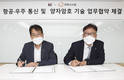 KT, 한화시스템과 6G 대비 항공·우주용 양자암호 기술개발