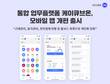 날리지큐브, 통합 업무플랫폼 ‘케이큐브온’ 모바일 앱 개편 출시