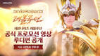 넷마블, '세븐나이츠 레볼루션' 신규 프로모션 영상 공개