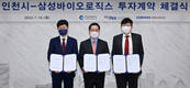 삼성바이오로직스, 송도에 35만7366㎡ 토지 확보…
