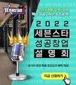 세븐스타코인노래방, 26일 본사 사업설명회 진행