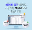 아이퀘스트, 경기도 비영리단체 회계프로그램 공급 사업자 선정