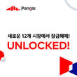 팽글, 호주·뉴질랜드·중동지역 등 12개 지역에 서비스 확장
