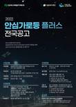 밀알복지재단-한수원, 8월 19일까지 안심가로등 설치 지자체 공모