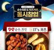 프랜차이즈 브랜드 ‘순수치킨’, 창업지원금 지원책 발표