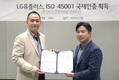 LG유플러스, 전 사업부문 ‘안전보건 경영시스템’ 국제인증 획득