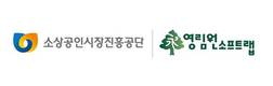 영림원소프트랩, 소상공인시장진흥공단 ‘K-시스템 Ace 공공’ ERP 공급