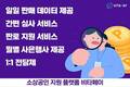 온·오프라인 정산 플랫폼 비타페이,  플랫폼 고도화로 고객서비스 강화