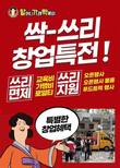 할머니가래떡볶이, 프랜차이즈 창업박람회 참가