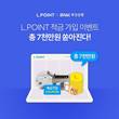 롯데멤버스, 부산은행과 함께 새롭게 개편한 ‘L.POINT 적금’ 론칭