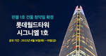 펀블 1호 상품 롯데월드타워 시그니엘, 16일 공모 시작