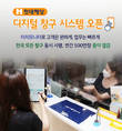 현대해상, 디지털 창구 시스템으로 매년 종이 사용 500만장 줄인다