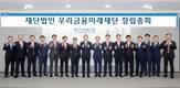 우리금융, ‘우리금융미래재단’ 비영리법인 설립 인가
