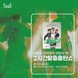 개그 트리오 졸탄의 대학로 대표 코믹 연극 ‘2시간탈출 졸탄쇼'