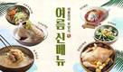 국사랑, 말복 예약 주문 실시