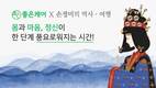 좋은케어 X 유튜브 손정미 역사·여행, 콜라보 진행