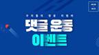 LF 하프클럽·보리보리, 광복절 77주년 기념 기부 이벤트 전개