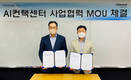 한솔인티큐브-효성ITX, AICC 사업 협력한다