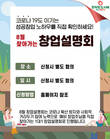 도시락창업 전문점 토마토도시락, 8월 찾아가는 창업설명회 실시