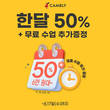 캠블리, 글로벌 화상영어 첫 한달 할인 프로모션 17일까지 진행