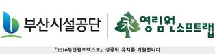 영림원소프트랩, 부산시설공단 차세대 통합정보시스템 구축