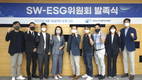 한국SW산업협회 산하 ‘SW-ESG위원회’ 발족