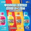 팔도, ‘뿌요소다 카러플 에디션’ 투 플러스 원 이벤트 진행
