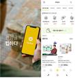 종근당건강, 헬스케어 플랫폼 '킵웰'에서 건강관리 제품 추천