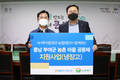 NH투자증권, 충남 부여군 마을공동체에 냉장고 104대 기부