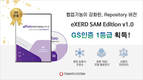토마토시스템, DB모델링툴 ‘eXERD SAM Edition’ GS인증 1등급 획득