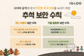 이글루코퍼레이션, “안전한 추석 연휴 보내세요”