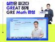 파고다인강 GRE Math 실전문제풀이 원데이클래스 진행