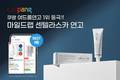 마일드랩 연고, 쿠팡 여드름연고 1위 올라