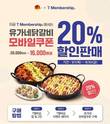 유가네닭갈비, SKT T멤버십 회원 대상 9월 한 달간 모바일쿠폰 20% 할인 판매