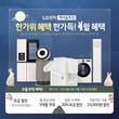 총판센터, 9월 추석맞이 LG정수기렌탈·LG가전렌탈 한가위 혜택 이벤트