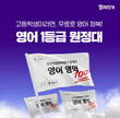 ‘말해보카’ 운영사 이팝소프트, 9월 모의고사 성적 인증 이벤트 개최