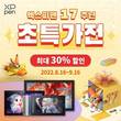 엑스피펜(XPPen), 창립 17주년 맞이 고객 사은 이벤트 개최