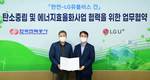 LG유플러스-한국전력, 탄소중립·에너지 효율화사업 공동 추진