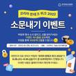 한국핀테크지원센터, ‘코리아 핀테크 위크 2022’ 사전 온라인 이벤트 진행